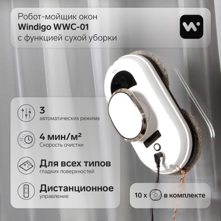 Windigo WWC-01, 80 watts, dry cleaning, 4 min/m2, battery, white windows