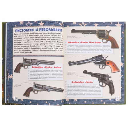 A large book of weapons and military equipment. Likso V.V., Revko I.V.-4