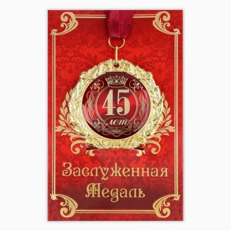 Jubilee medal on the card "45 years", d = 7 cm.-1