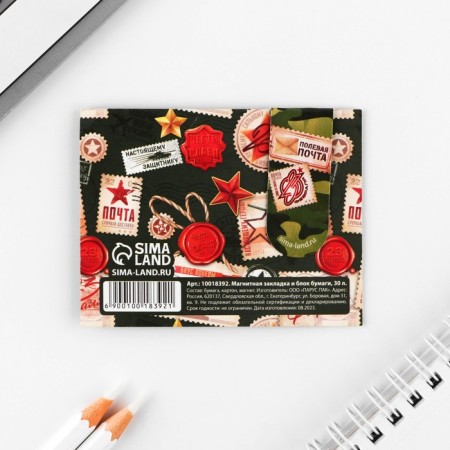 Magnetic laying and paper block, 30 l. "From February 23"-5