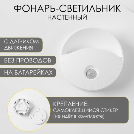 Lamp-light, 50 lm, 3 aaa, magnet, adhesive base, motion sensor, 8 x 2.5 cm
