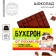 Milk chocolate "Bukhron", 27 g.