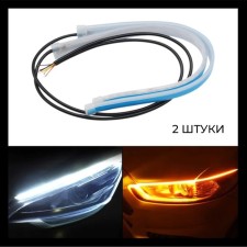 LED tape with a turn signal 12 V, 10 W, 30 cm, set 2 pcs