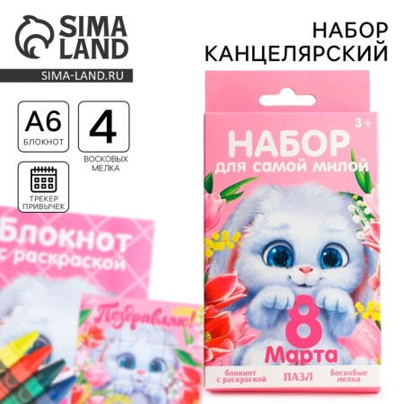 Set: notebook - coloring, crayons 4 pcs. "For the sweetest"