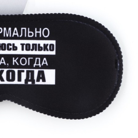 Sleep mask "NEVER", 19.3 x 9.5 cm, black color-2