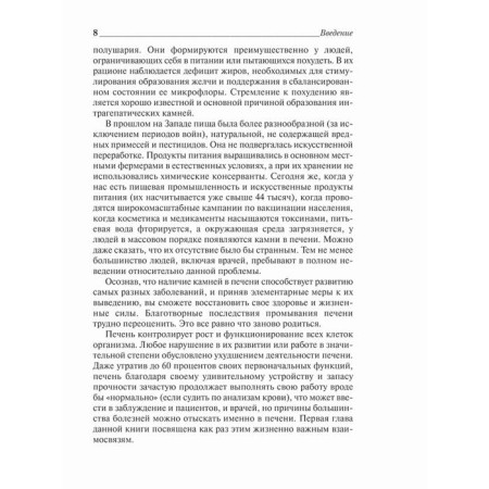 Amazing cleansing of the liver and gall bladder (full version). Moritz A.-8