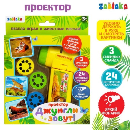 Projector "Jungle's name", with slides