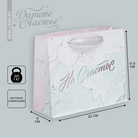 Gift package laminated, packaging, "Fortunately", 22 x 17.5 x 8 cm
