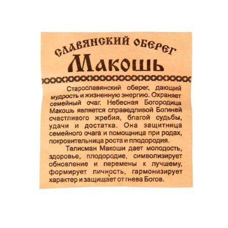 The amulet "Makosh" cedar, gives wisdom and energy-3