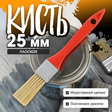 Brush flat promo, artificial bristles, plastic handle, 1 ", 25 mm