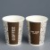 Paper glass "Take Away Coffee" for hot drinks, 250 ml, diameter 80 mm