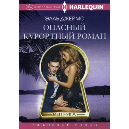 Dangerous resort novel: Roman. James E.