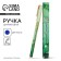 Gift handle "Best teacher", plastic, blue paste, 0.7 mm