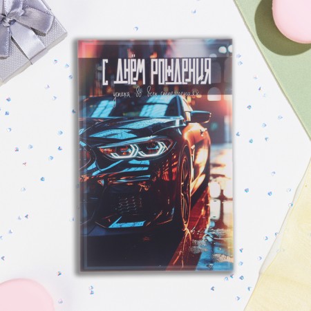 Birthday card!" car, 21 x 14 cm-2