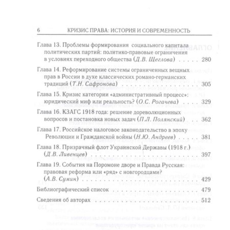 Crisis Law History and Modernity. Monograph. Denisenko V., Belyaeva M., Tonskova E.-2