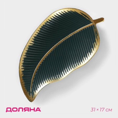 Dice dish of the Golden Leaf, 31 × 17 × 3 cm, green color, green