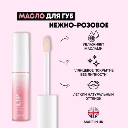 COLLECTION LIP SPA lip oil, pale pink, 5 ml