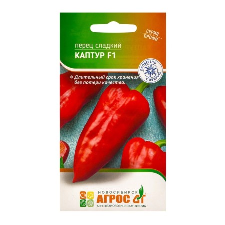 Captures Pepper F1 5pcs* Seminis