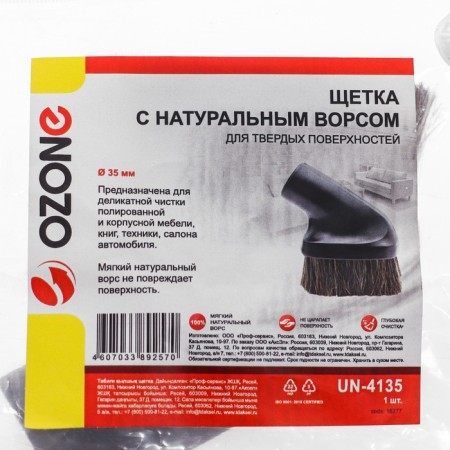 UN-4135 Ozone vacuum cleaner with natural pile for hard surfaces, under the pipe 3 1049592-1
