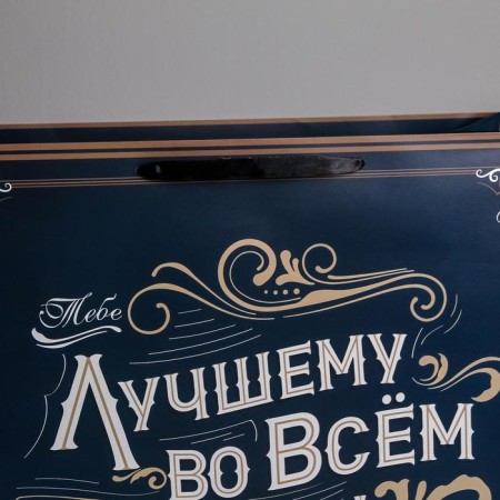 Gift package laminated, packaging, “best in everything”, XL 49 x 40 x 19 cm-4