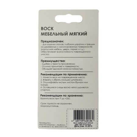 Furniture wax VM-2 beech, dairy oak, blister, 9 g-1