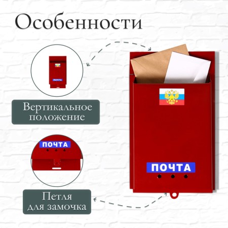 Mail box without a lock (with a loop), vertical, "mail", burgundy-1