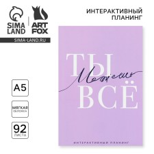 Interactive planning A5, 92 l. Soft cover 