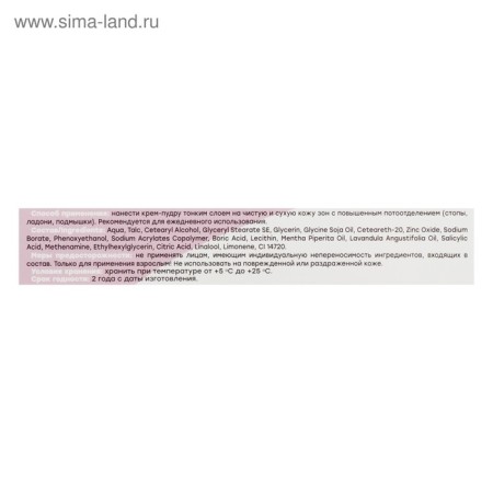 Cream - Powder from the smell and sweat "Teymurov", 50 ml-7