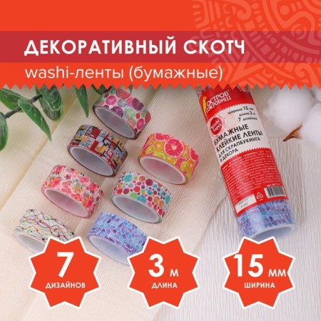 Adhesive Washi-tanks for decor "mix No. 2", 15 mm x 3 m (set 7 pcs) rice paper
