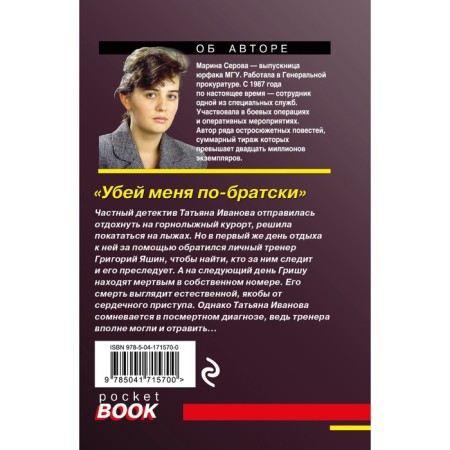 Убей меня по-братски. Серова М.С.-1