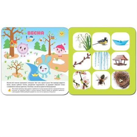 Kids. The course of early development 2+ "Seasons"-1