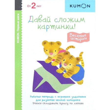 First steps. Let's put the pictures! Funny stories. Kumon