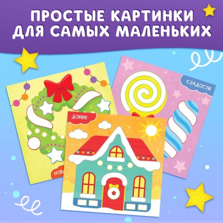 Applications New Year's "Pictures with plasticine", 12 p.-3