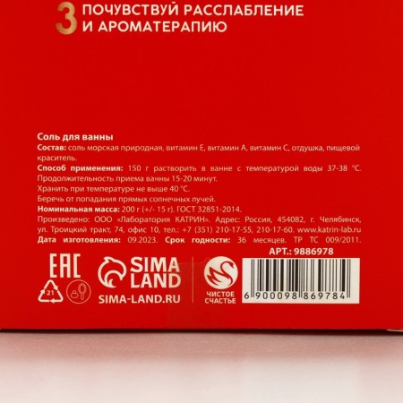 Соль для ванны Love, 200 г, аромат сладкой ванили, ЧИСТОЕ СЧАСТЬЕ-5