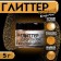 Glitter Kandurin "Satin Royal Gold", faction 5-25 µm, 5 g