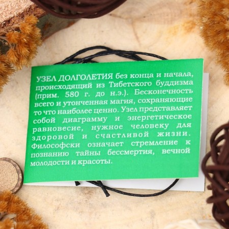 Amulet "Longevity Knot" (symbol of energy equilibrium), 68cm-3