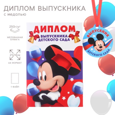 Set for graduation "Graduate of kindergarten", medal and diploma, Mickey Mouse-9