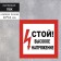 Signs "High voltage" 100 × 100, adhesive base