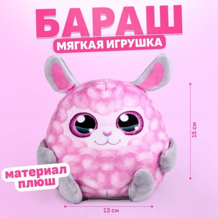 Soft toy "Sheep"
