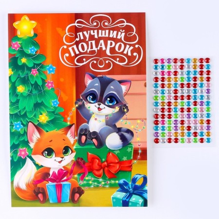 New Year's application with rhinestones “New Year! Animals ", 14.8 x 21 cm-1