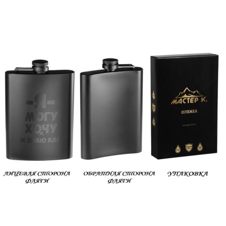 Flaw for alcohol "I can, I want", stainless steel, gift, 240 ml, 8 oz-1