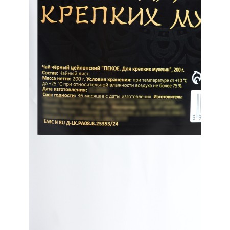 Black Ceylon Tea "Figure. For strong men", 200 g-2