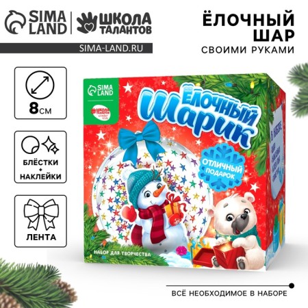New Year's set for creativity. The Christmas ball "New Year! Snowman"