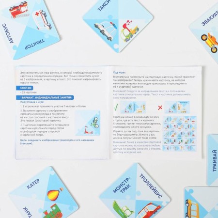Domino board game “Puzzles-readers. Transport ", 4+-4