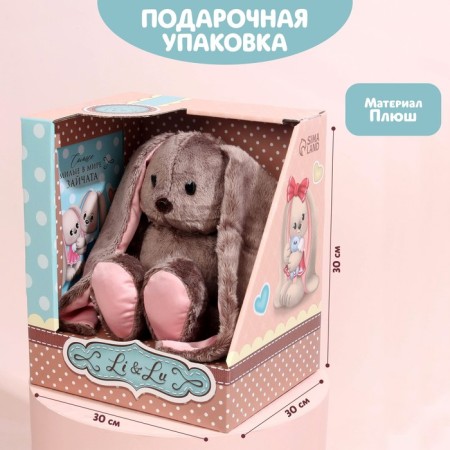 Soft toy "Bunny Li", with a book, girl-1