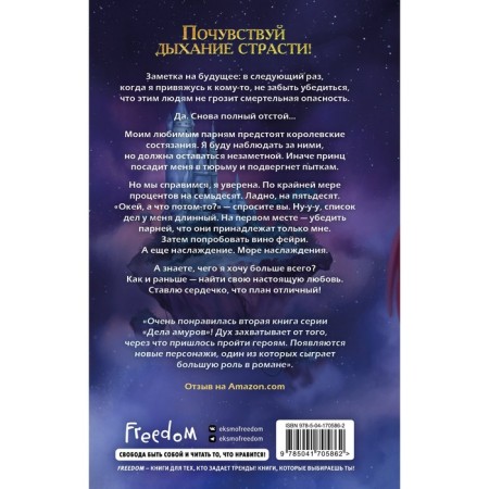 Узы купидона. Книга 2. Кеннеди Р.-1