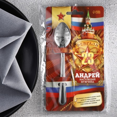 A teaspoon spoon with engraving since February 23 “Andrey”, 3 x 14 cm.-1