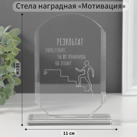Souvenir Glass Stela "Result" 16x11x4.5 cm