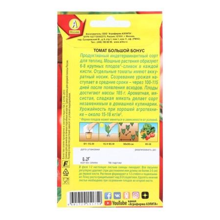 Seed Tomat "Big Bonus", 0.2 g-1