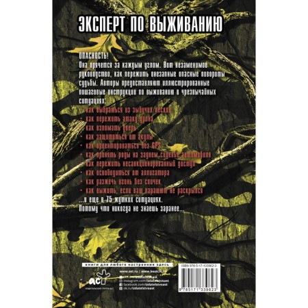 Survival in the worst situations. Recommendations of experts. PIIVEN D., Borgenicht D.-1